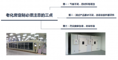 江門老化房定製需要注意的三點