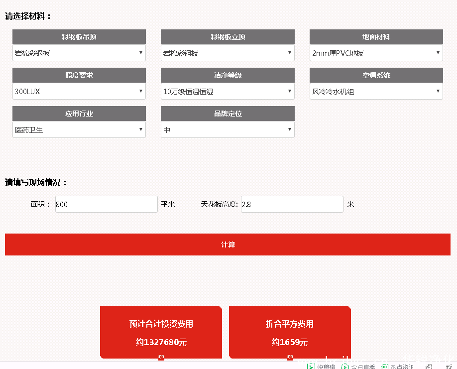 潔淨間在線報價係統